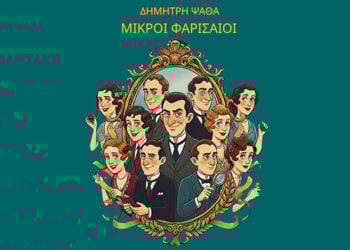 Από την αφίσα της παράστασης