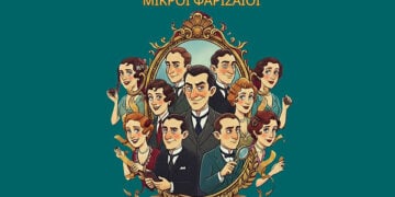 Από την αφίσα της παράστασης