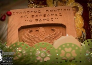 (Φωτ.: Facebook/Σύλλογος Ποντίων Αγ. Βαρβάρας «Ο Φάρος»)