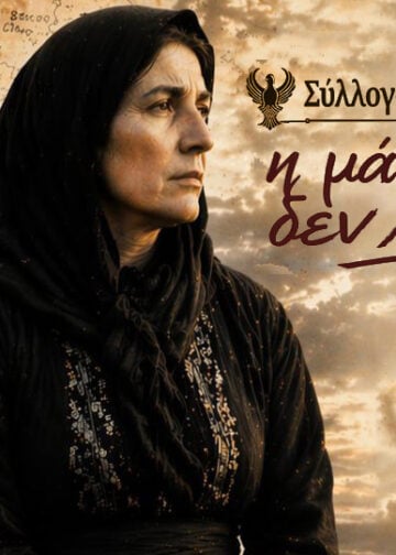 (Από το εικαστικό της αφίσας)