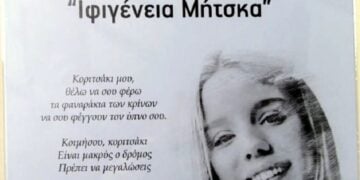 (Φωτ.: ertnews.gr)