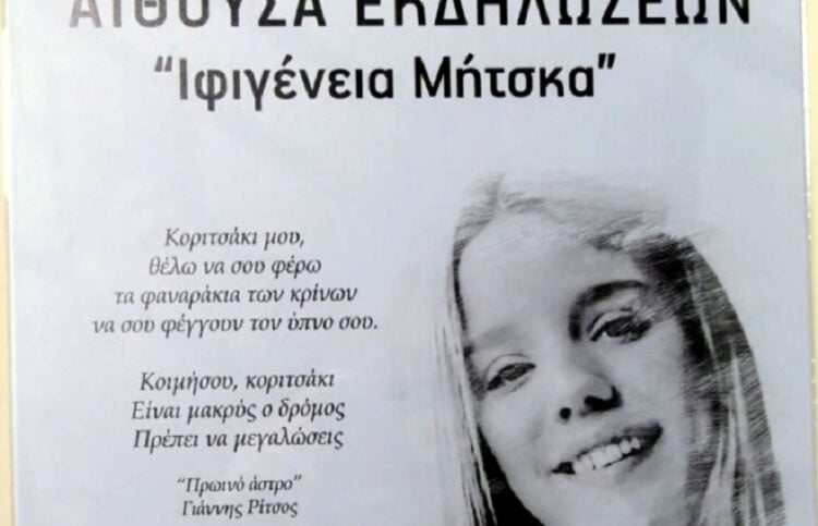 (Φωτ.: ertnews.gr)