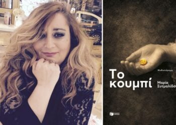Η συγγραφέας Μαρία Συτμαλίδου και το εξώφυλλο του βιβλίου της