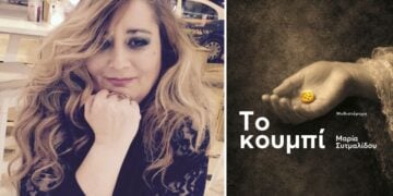 Η συγγραφέας Μαρία Συτμαλίδου και το εξώφυλλο του βιβλίου της