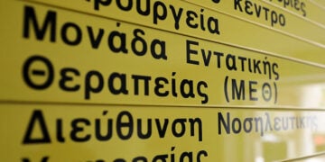 Ταμπέλα για τη μονάδα εντατικής θεραπείας (φωτ.: EUROKINISSI / Σωτήρης Δημητρόπουλος)