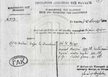 Η αίτηση των τυπογράφων και άλλα ανάλογα αιτήματα βρίσκονται στην Κεντρική Υπηρεσία των Γενικών Αρχείων του Κράτους στο αρχείο του Μινιστέριου Οικονομίας (πηγή: ΓΑΚ)