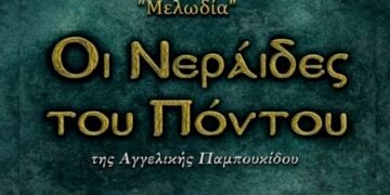 (Φωτ.: Facebook/Εύξεινος Λέσχη Βέροιας)