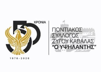 (Φωτ.: Facebook/Ποντιακός Σύλλογος Ζυγού Καβάλας «Ο Υψηλάντης»)