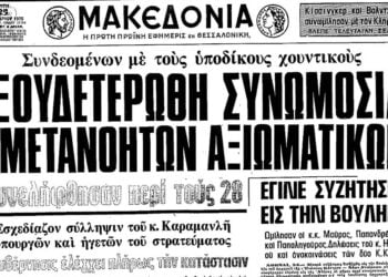 Πρωτοσέλιδο της εφημερίδας Μακεδονία στις 25 Φεβρουαρίου 1975, με αναφορά στο λεγόμενο «Πραξικόπημα της πιτζάμας» (φωτ.: Εθνική Βιβλιοθήκη της Ελλάδος / Ψηφιακό Αρχείο Εφημερίδων και Περιοδικού Τύπου)