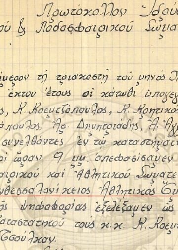 (Φωτ.:  ΓΑΚ Ιστορικό Αρχείο Μακεδονίας)