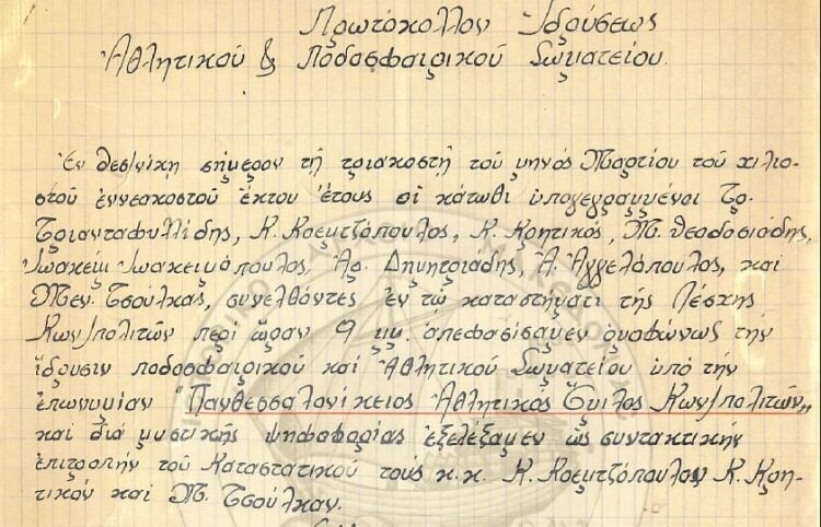 (Φωτ.:  ΓΑΚ Ιστορικό Αρχείο Μακεδονίας)