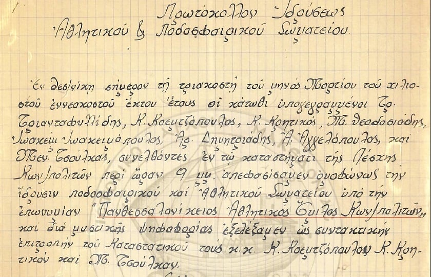 (Φωτ.:  ΓΑΚ Ιστορικό Αρχείο Μακεδονίας)