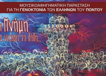 (Φωτ.: Facebook/Syllogos Pontion Reutlingen)