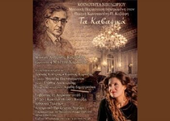 (Φωτ.: ertnews.gr)