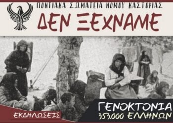 (Φωτ.: kastoria.pdm.gov.gr)