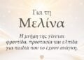(Φωτ.: Facebook/Το Χαμόγελο του Παιδιού)