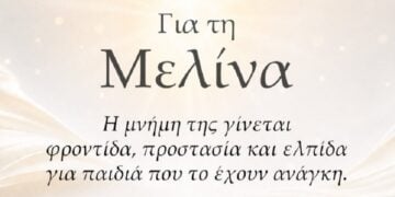 (Φωτ.: Facebook/Το Χαμόγελο του Παιδιού)