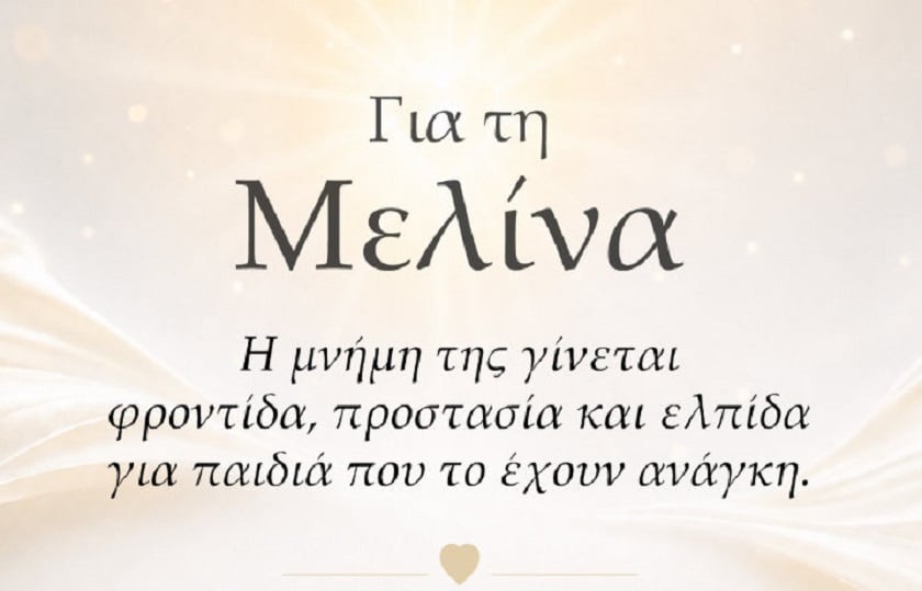 (Φωτ.: Facebook/Το Χαμόγελο του Παιδιού)