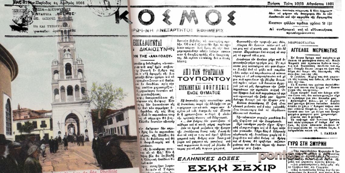 Καρτ ποστάλ με το απαράμιλλης τέχνης καμπαναριό του μητροπολιτικού ναού της Αγίας Φωτεινής της Σμύρνης, έργο του Σμυρνιού αρχιτέκτονα Ξενοφώντα Λάτρη, που ανατινάχθηκε στην Καταστροφή της Σμύρνης και πρωτοσέλιδο της εφημερίδας «Κόσμος» (πηγή: hellenicparliament.gr/ εικ.: Αλεξία Ιωαννίδου)