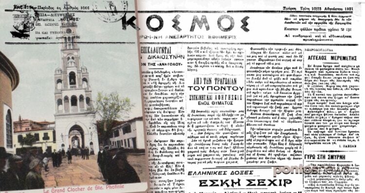 Καρτ ποστάλ με το απαράμιλλης τέχνης καμπαναριό του μητροπολιτικού ναού της Αγίας Φωτεινής της Σμύρνης, έργο του Σμυρνιού αρχιτέκτονα Ξενοφώντα Λάτρη, που ανατινάχθηκε στην Καταστροφή της Σμύρνης και πρωτοσέλιδο της εφημερίδας «Κόσμος» (πηγή: hellenicparliament.gr/ εικ.: Αλεξία Ιωαννίδου)