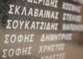 Το όνομα του Ναπολέοντα Σουκατζίδη στο μνημείο των εκτελεσθέντων της Καισαριανής, στο Σκοπευτήριο (φωτ.: EUROKINISSI / Σωτήρης Δημητρόπουλος)