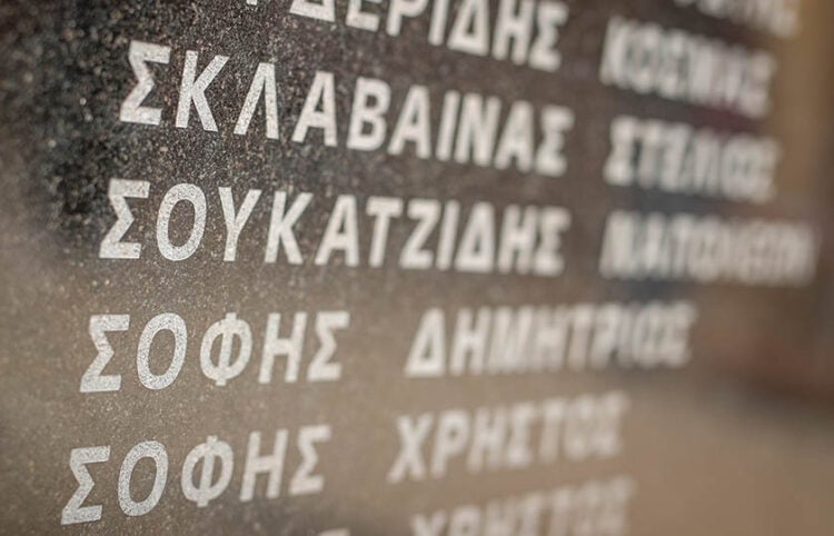 Το όνομα του Ναπολέοντα Σουκατζίδη στο μνημείο των εκτελεσθέντων της Καισαριανής, στο Σκοπευτήριο (φωτ.: EUROKINISSI / Σωτήρης Δημητρόπουλος)
