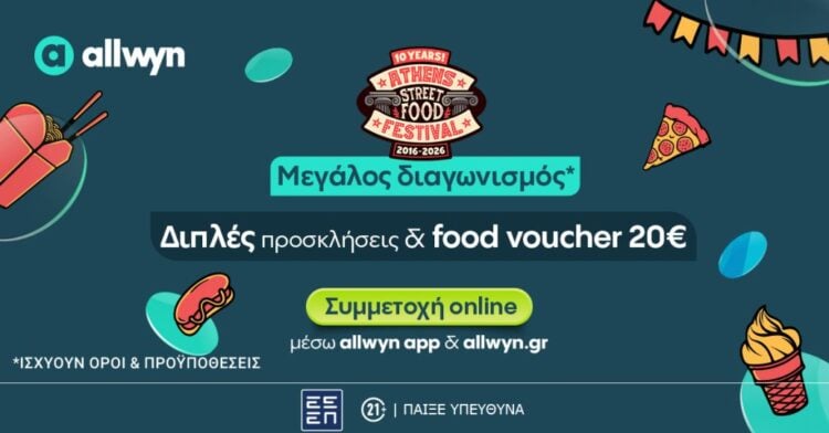 (Πηγή: allwyn.gr)