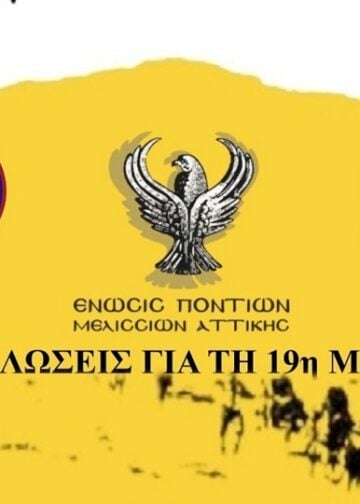Κολάζ από την αφίσα της Ένωσης Ποντίων Μελισσίων για τις εκδηλώσεις της 19ης Μαΐου.