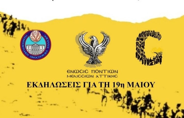 Κολάζ από την αφίσα της Ένωσης Ποντίων Μελισσίων για τις εκδηλώσεις της 19ης Μαΐου.