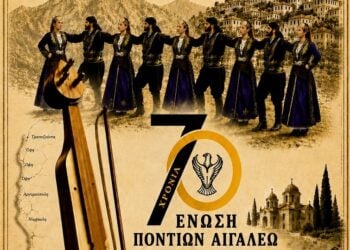 (Φωτ.: Facebook/Ένωση Ποντίων Αιγάλεω)