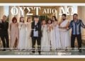 (Φωτ.: Ένωση Ποντίων Καλαμαριάς/Facebook)