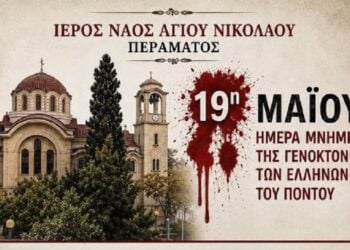 (Φωτ.: Facebook/Ένωση Ποντίων Περάματος «Ο Πόντος»)