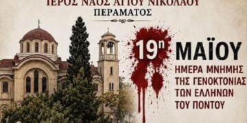 (Φωτ.: Facebook/Ένωση Ποντίων Περάματος «Ο Πόντος»)