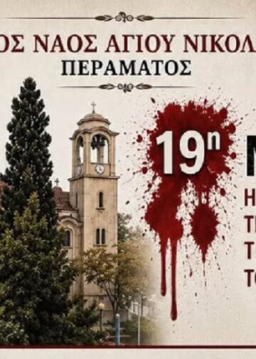 (Φωτ.: Facebook/Ένωση Ποντίων Περάματος «Ο Πόντος»)