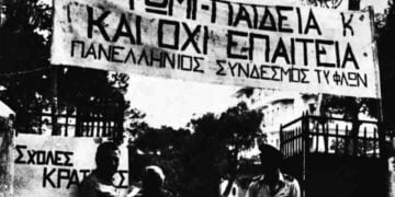 Το κεντρικό σύνθημα των κινητοποιήσεων της εποχής