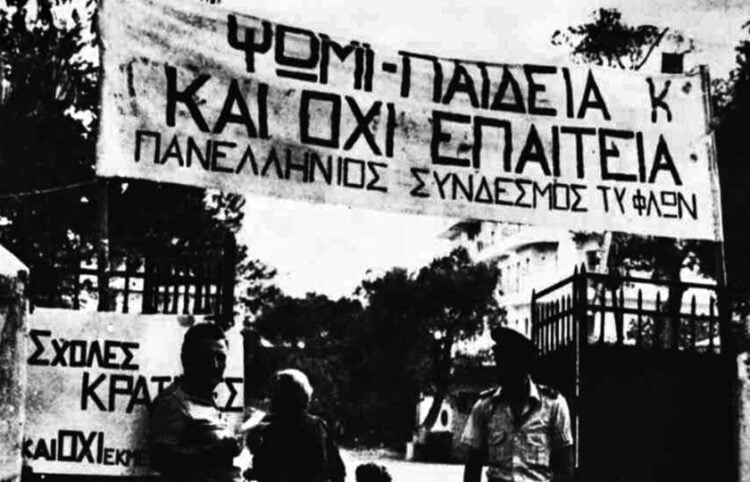 Το κεντρικό σύνθημα των κινητοποιήσεων της εποχής