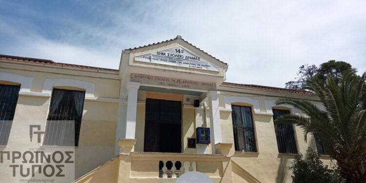 Το 14ο Δημοτικό Σχολείο Δράμας, στη Νέα Κρώμνη (φωτ.: Πρωινός Τύπος)