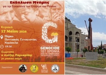 Η αφίσα της εκδήλωσης και φωτογραφία της ποντιακής λύρας από τον Νίκο Ορφανίδη