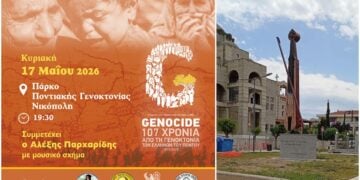 Η αφίσα της εκδήλωσης και φωτογραφία της ποντιακής λύρας από τον Νίκο Ορφανίδη