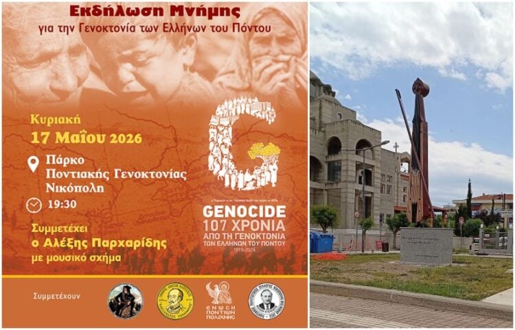 Η αφίσα της εκδήλωσης και φωτογραφία της ποντιακής λύρας από τον Νίκο Ορφανίδη