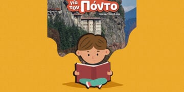 (Από το εξώφυλλο της έκδοσης)