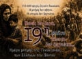 (Από την αφίσα των εκδηλώσεων)