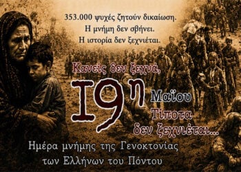 (Από την αφίσα των εκδηλώσεων)