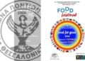 (Φωτ.: facebook.com/paidikoxorio.gr/ Εικ.: pontosnews.gr)