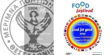 (Φωτ.: facebook.com/paidikoxorio.gr/ Εικ.: pontosnews.gr)