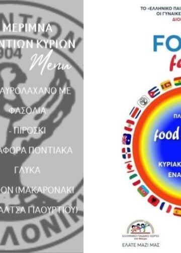(Φωτ.: facebook.com/paidikoxorio.gr/ Εικ.: pontosnews.gr)