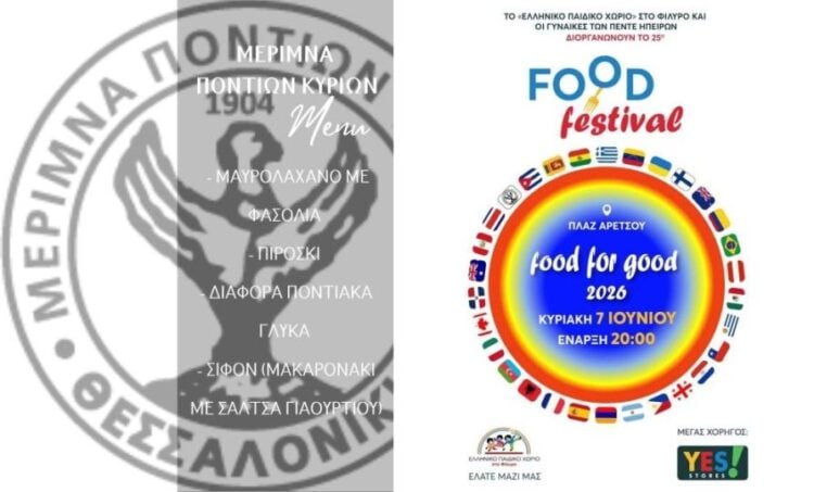 (Φωτ.: facebook.com/paidikoxorio.gr/ Εικ.: pontosnews.gr)