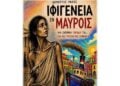 (Φωτ.: Facebook/Σύλλογος Ποντίων «Αργοναύται - Κομνηνοί»)