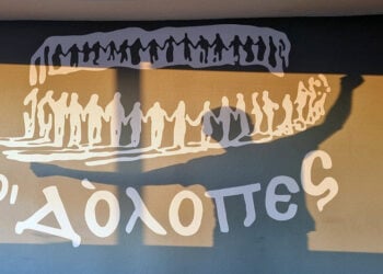 (Φωτ.: facebook / Οι Δόλοπες Πανελλήνιος Σύλλογος Χορευτικής Έκφρασης & Λαογραφικής Μελέτης)