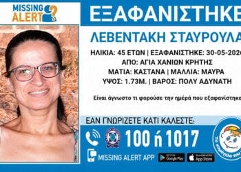 Η αφίσα για την εξαφάνιση της Σταυρούλας Λεβεντάκη